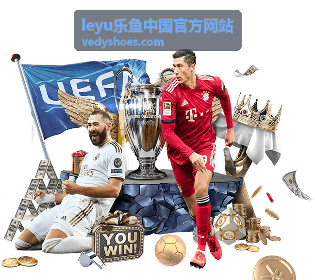 leyu乐鱼中国官方网站足球赛事